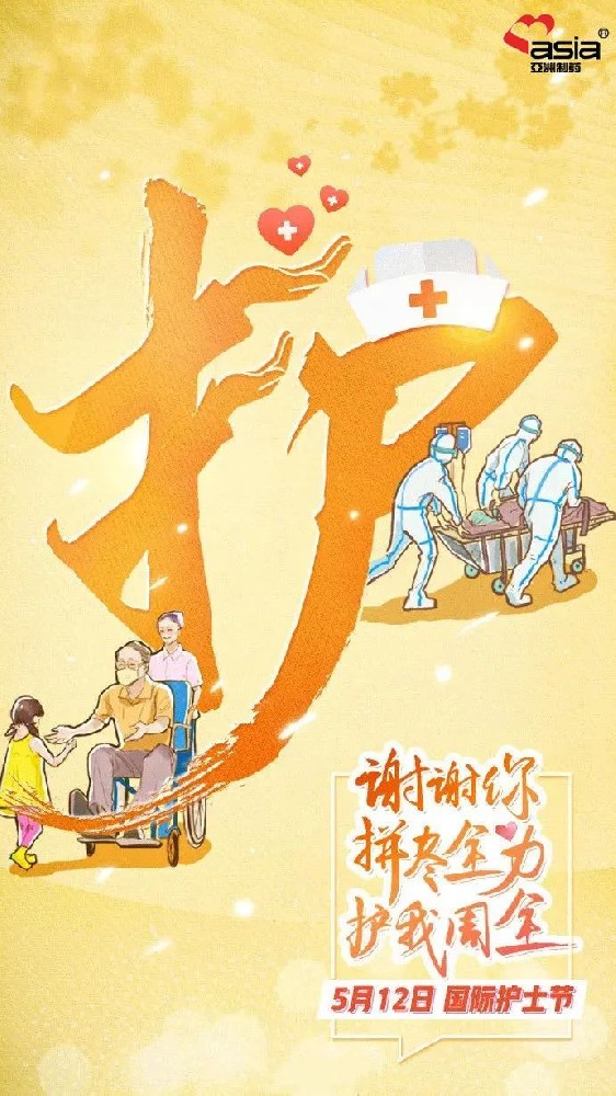 国际护士节 | 爱你阳光，敬你无畏！