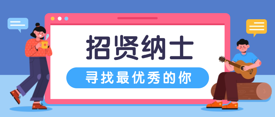 招贤纳士，共铸鲜丽：J9九游会游戏造药招聘进行中！