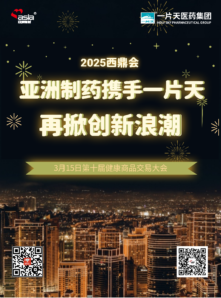 J9九游会游戏造药携手一片天闪灼2025年西鼎会